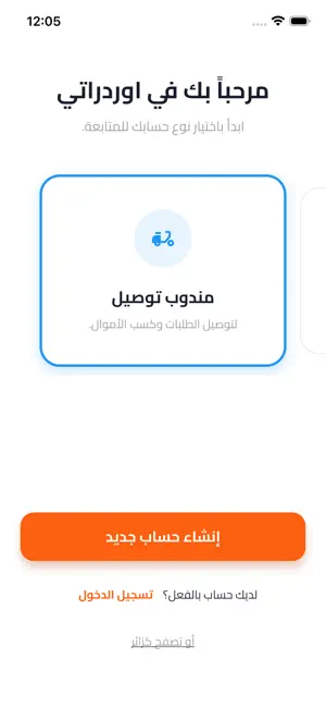 Orderati اوردراتي screenshot 2