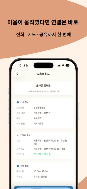 보호소친구들 - 전국 보호소 유기동물 찾기 screenshot 4