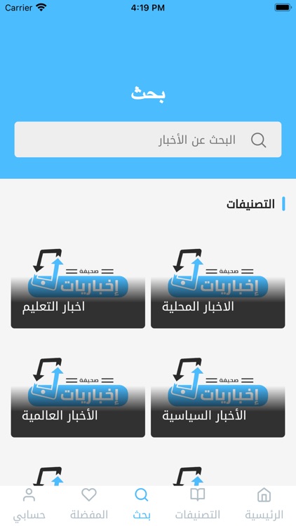اخباريات screenshot-3