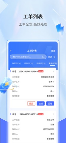 电驴闪修 screenshot