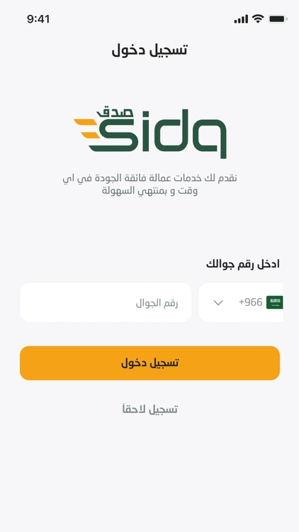 Sidq - صدق
