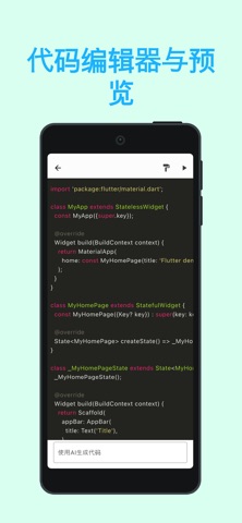 Fditor - AI驱动的Flutter UI构建器 screenshot