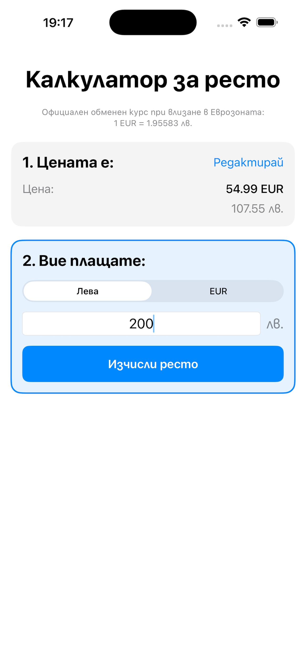 Resto: Колко да ми върнат screenshot 3