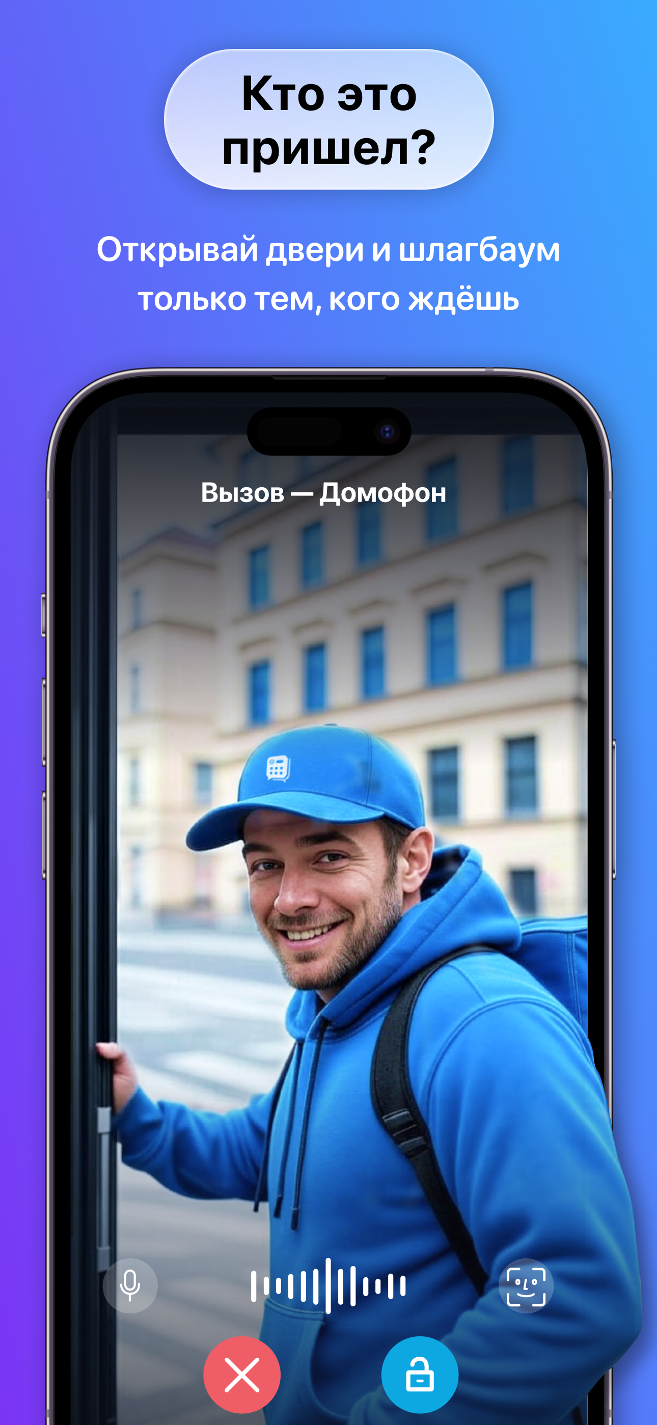 РосДомофон твой умный дом