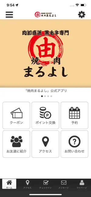 焼肉まるよし～肉卸直送 黒毛牛専門～ screenshot 1