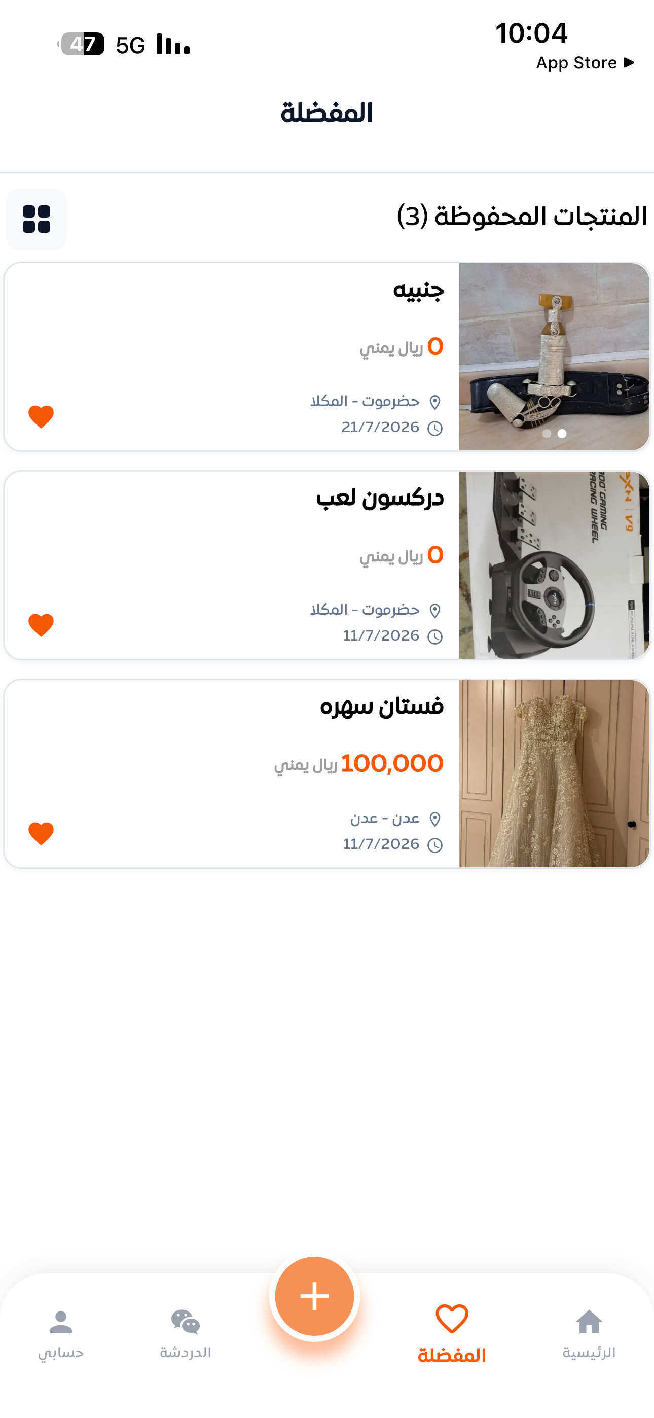 حراج اليمن - Yemen Hraj screenshot 7