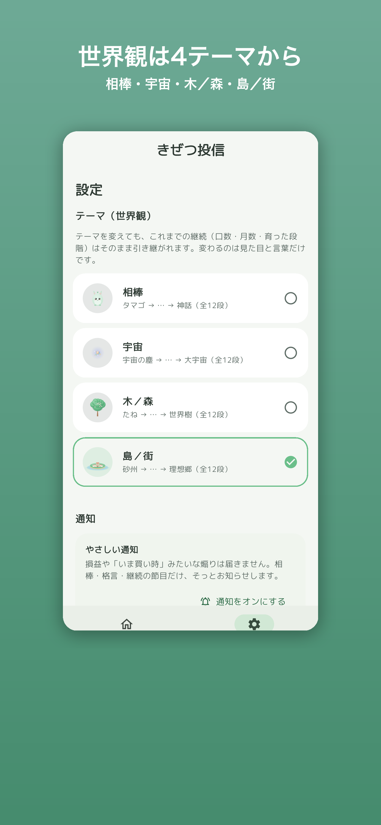 きぜつ投信 - 相棒とつみたて screenshot 3