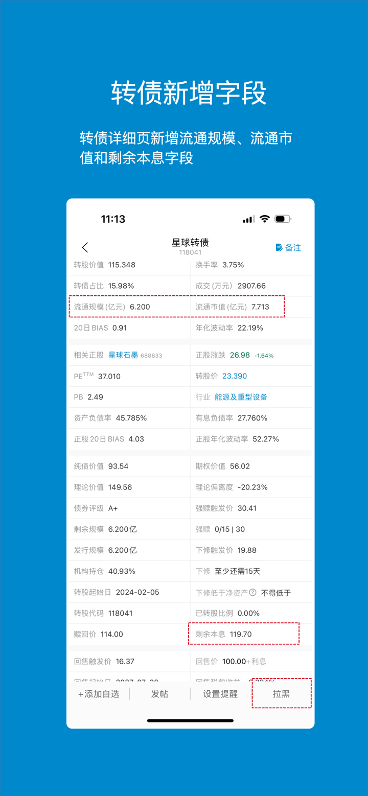 集思录 screenshot 4