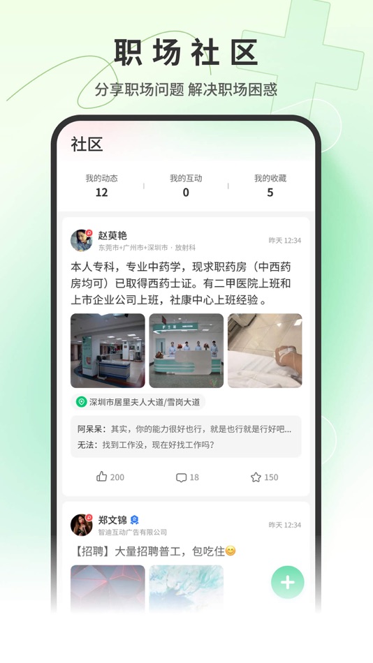 #4. 中国医疗人才网—专注医疗行业求职招聘 (iOS) Von: Shenzhen Wanquanhe Technology Co.,Ltd.