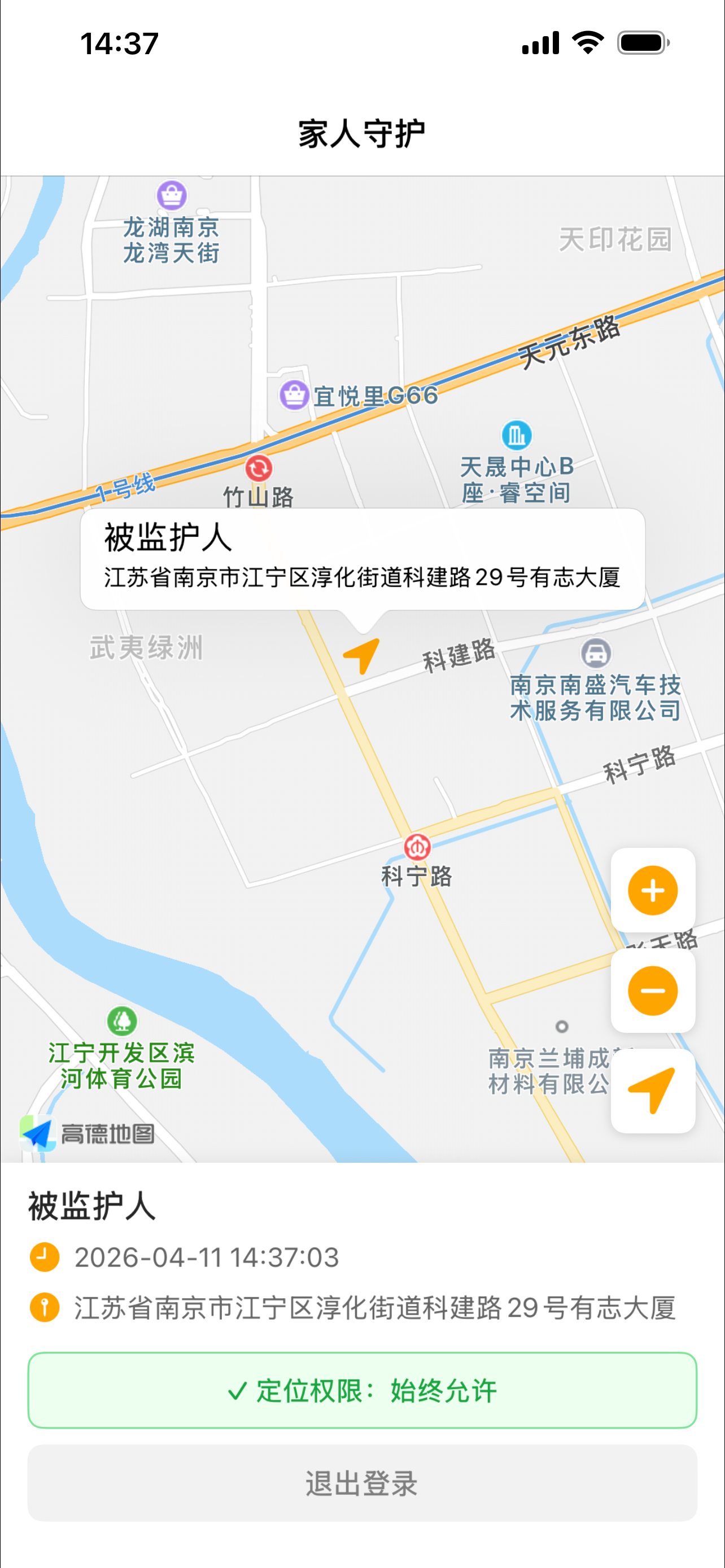 家人守护-家庭安全守护手机定位实时共享位置软件
