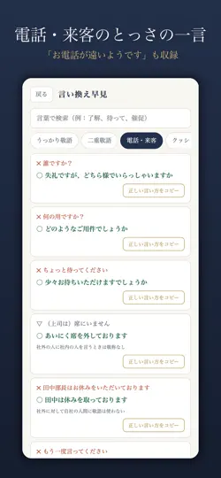 Captura de pantalla de ビジネス敬語 言い換え早見帳 en iPhone 4
