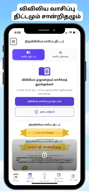 Tamil Bible தமிழ் பைபிள் (RC) screenshot 4 of 10