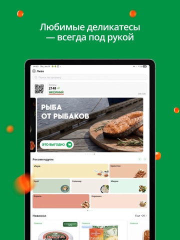 Икорный iPad screenshot 3