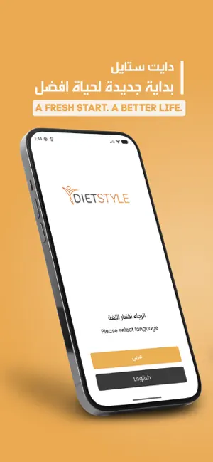 Diet style App screenshot 1