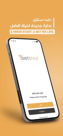 Diet style App Screenshot 1 of 5