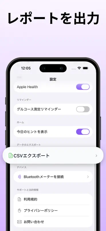血糖値測定アプリ・血糖値管理 - Gluvia screenshot 9 of 10