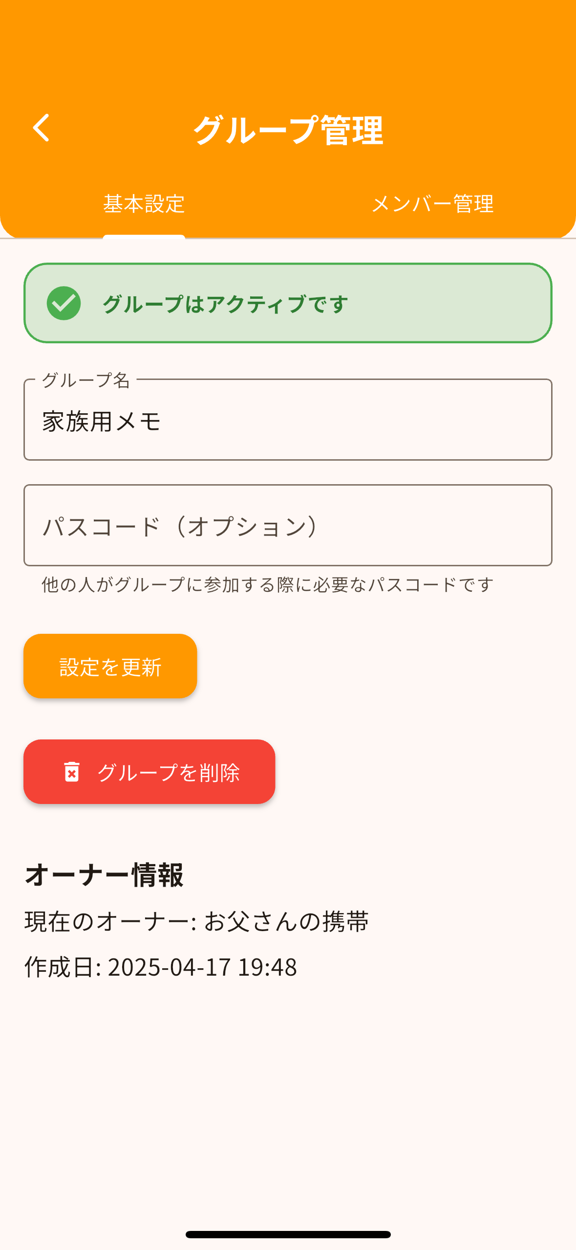 共有メモ-ShareMEMO-