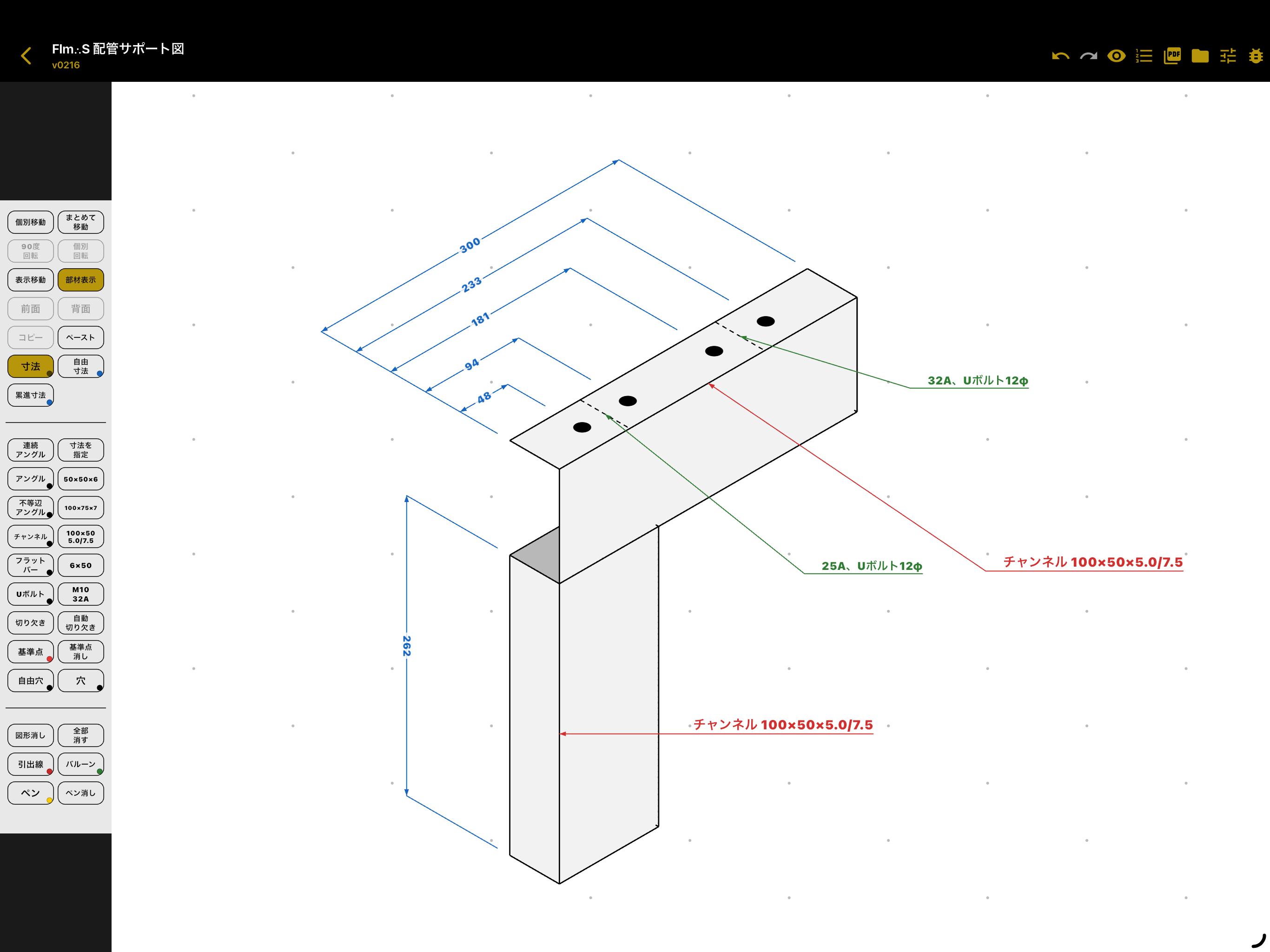 Flm∴S　配管Support master screenshot 13