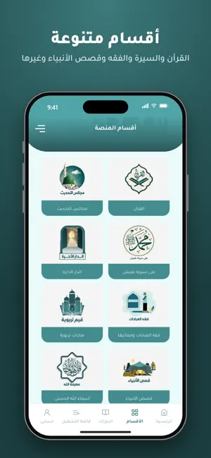 منصة منارات screenshot 3