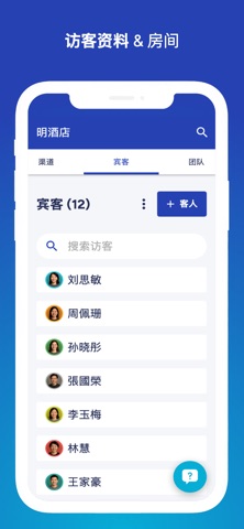 酒店PMS渠道管理器 screenshot