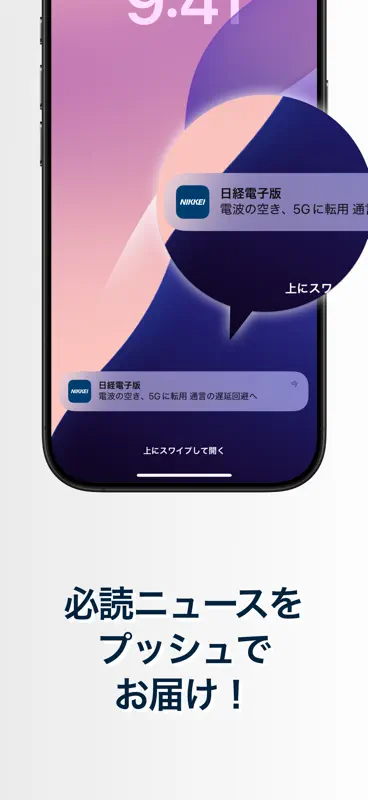 日本経済新聞 電子版 - ビジネス・政治・金融・経済ニュース screenshot 8 of 9