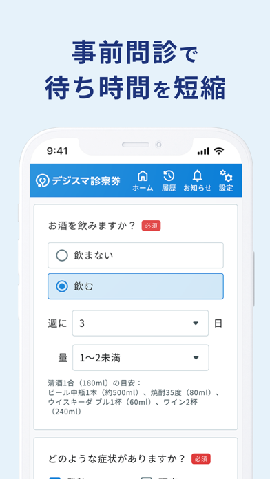 M3デジカルスマート診察券のスクリーンショット - 6
