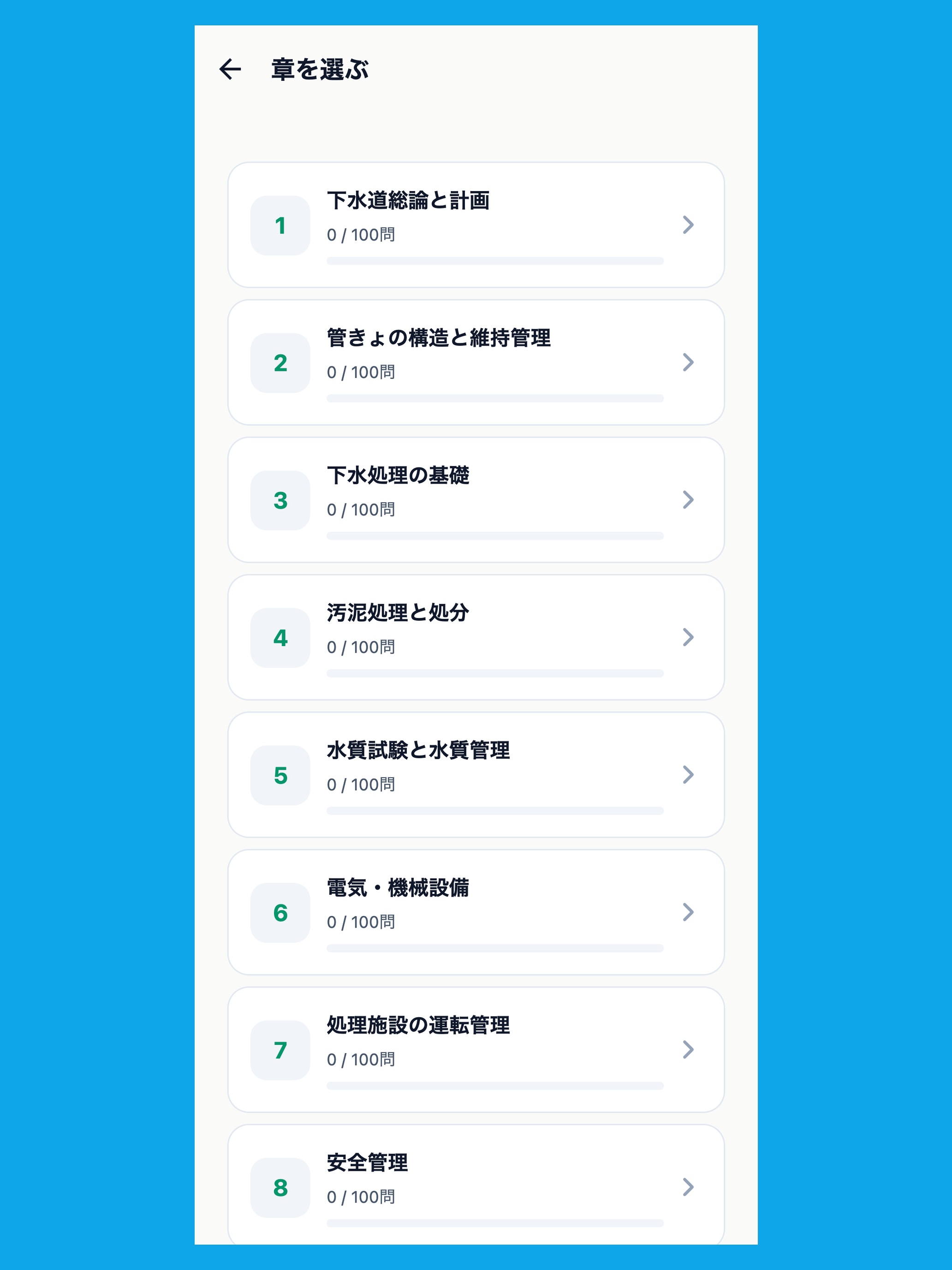 下水道3種対策
