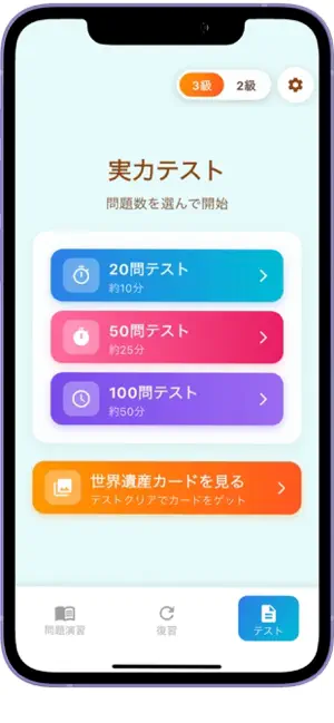 世界遺産検定２&３級：一問一答 screenshot 4