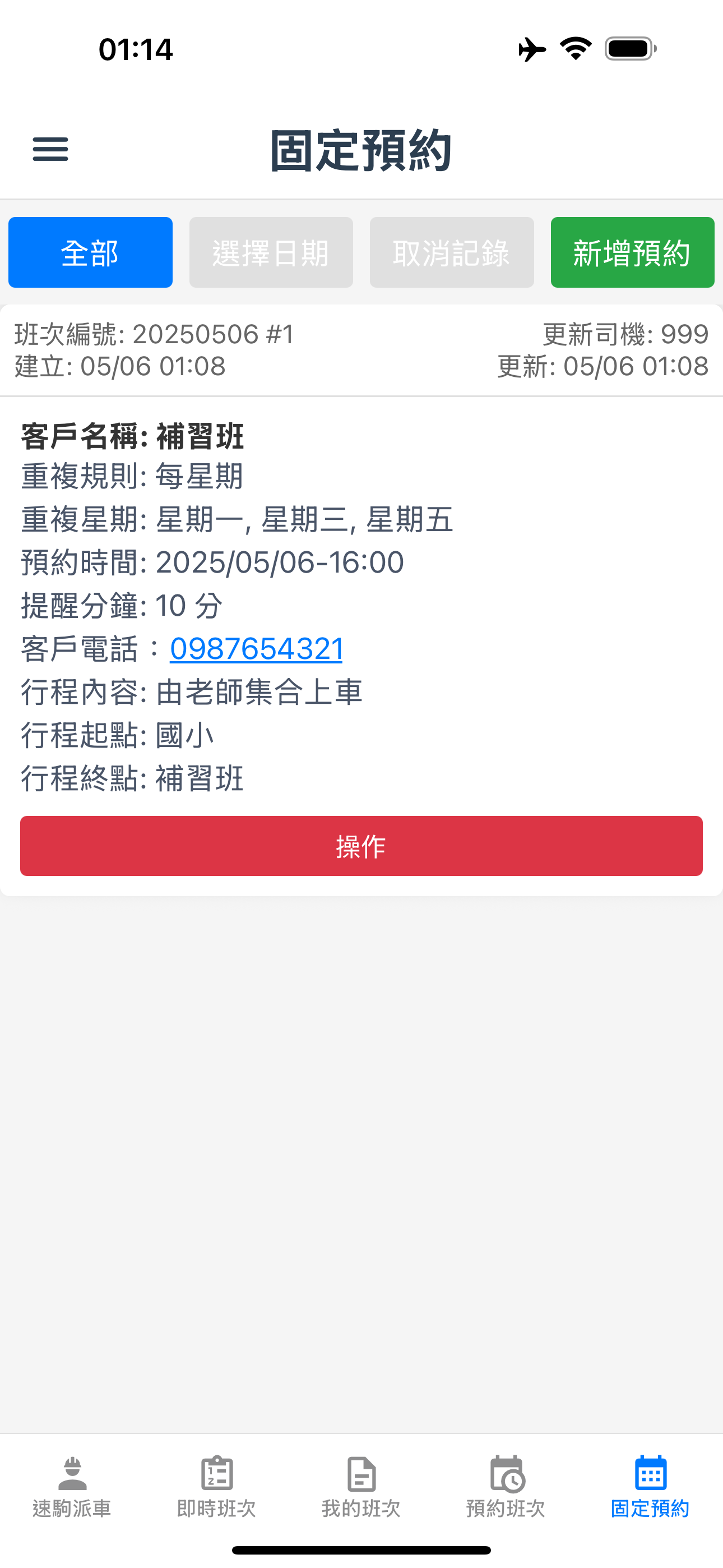 速駒派車