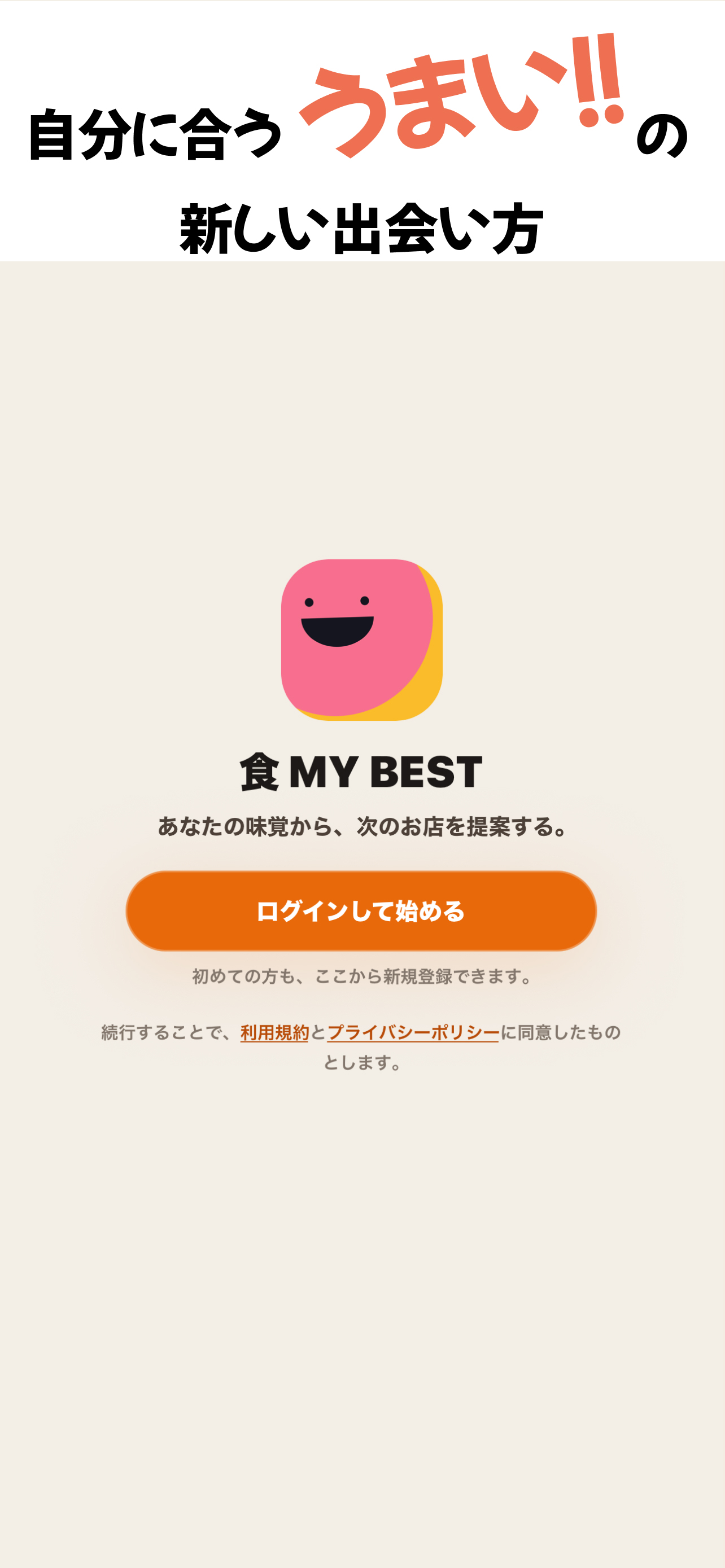 食 MY BEST screenshot 6