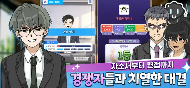 취준생 키우기 : 취업 시뮬레이션 게임 iPhone screenshot 2