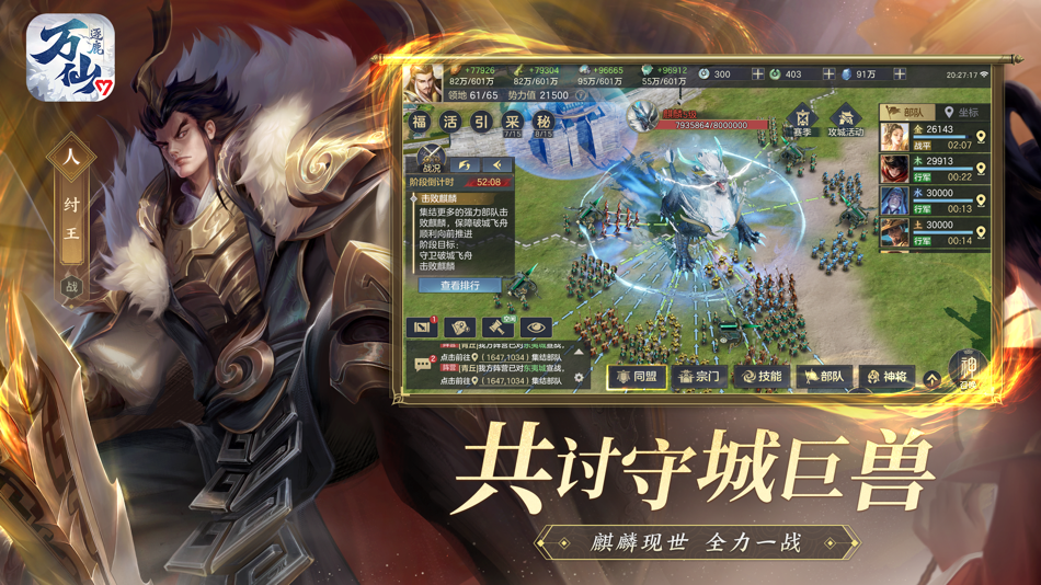 #3. 万仙逐鹿 (iOS) 게시자: Liwei Network