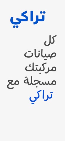 تراكي screenshot