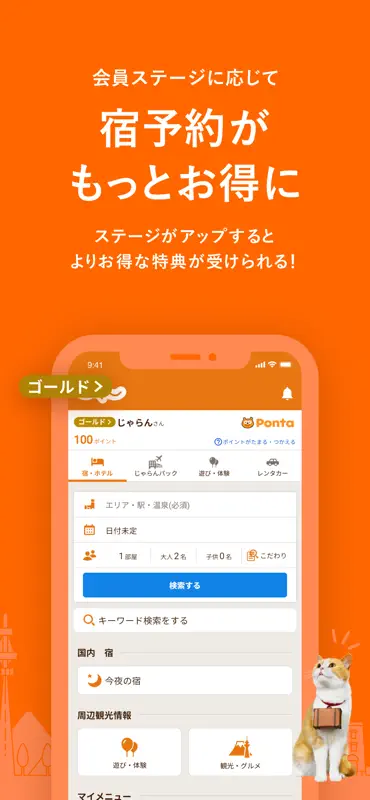 じゃらん screenshot 3 of 7