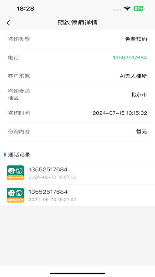 #8. 法律智能接单系统 (iOS) 由: 文洁 齐