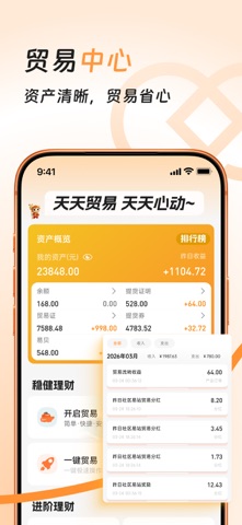 易芯动 screenshot