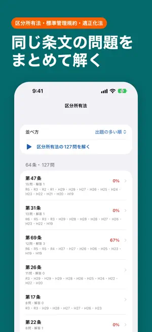Kangyo 管理業務主任者 Exam Prep screenshot 3