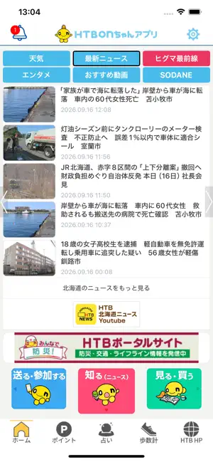 HTBonちゃんアプリ screenshot 2