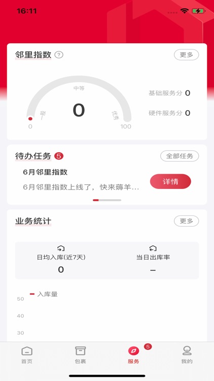 邻里掌柜 screenshot-3