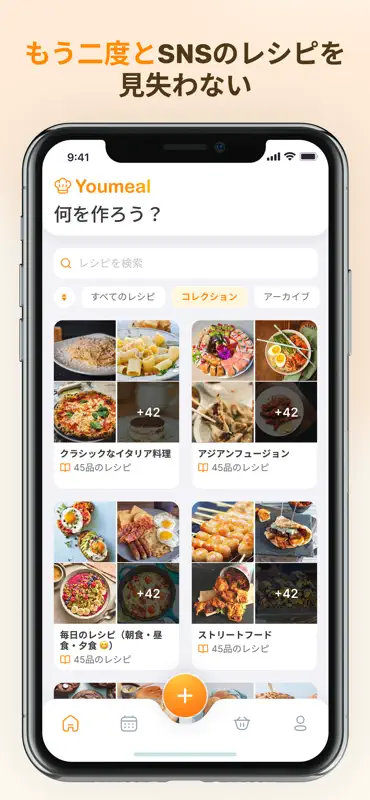 Youmeal：レシピ保存 screenshot 1 of 6