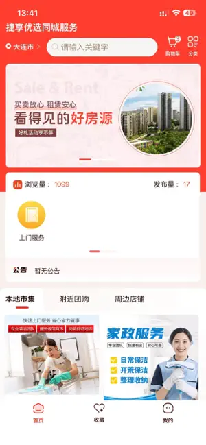捷享优选 screenshot 1