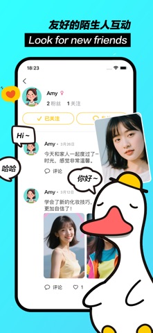 聊天鸭-找到你的聊天搭子 screenshot