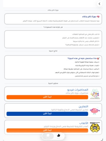 أكاديمية تعلم iPad screenshot