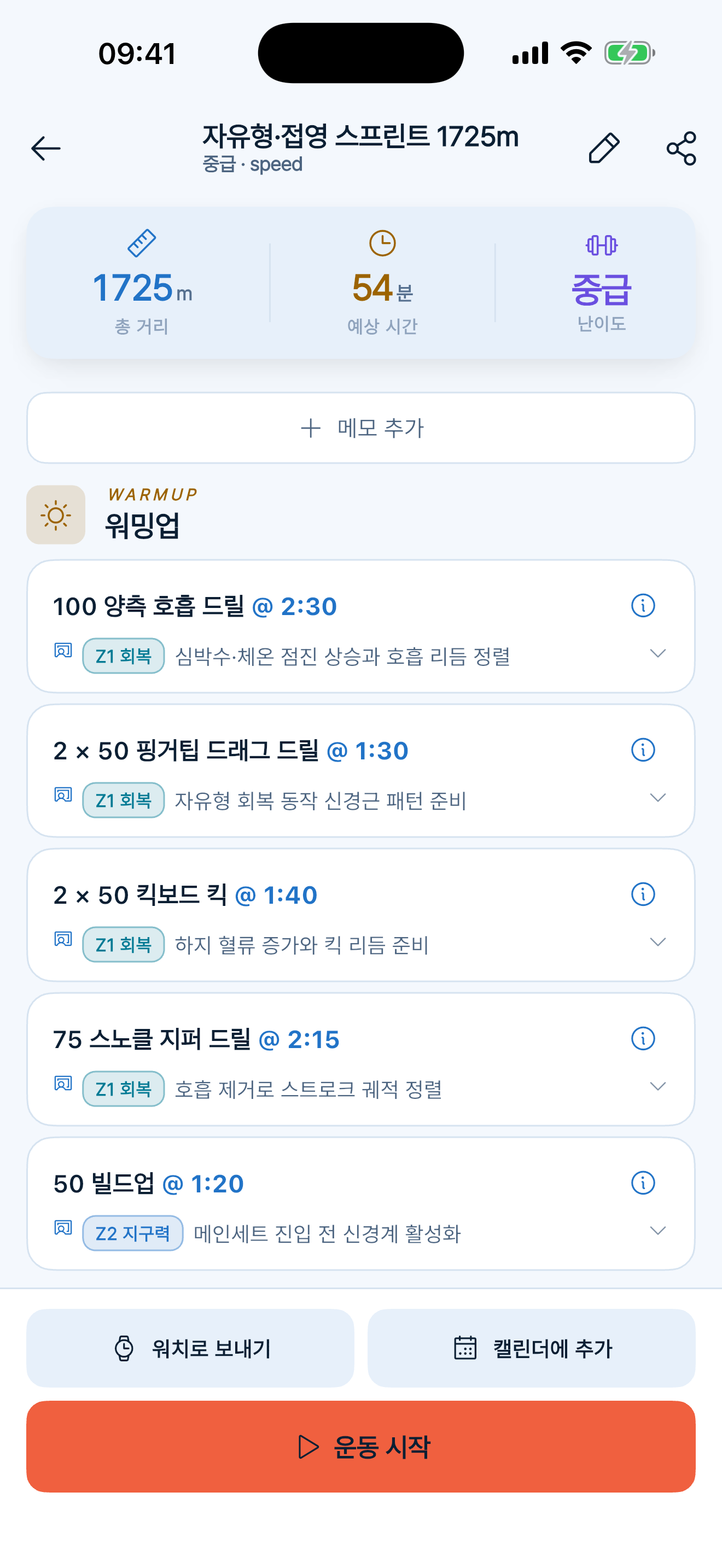 PoolPace: AI 수영 코치 screenshot 3