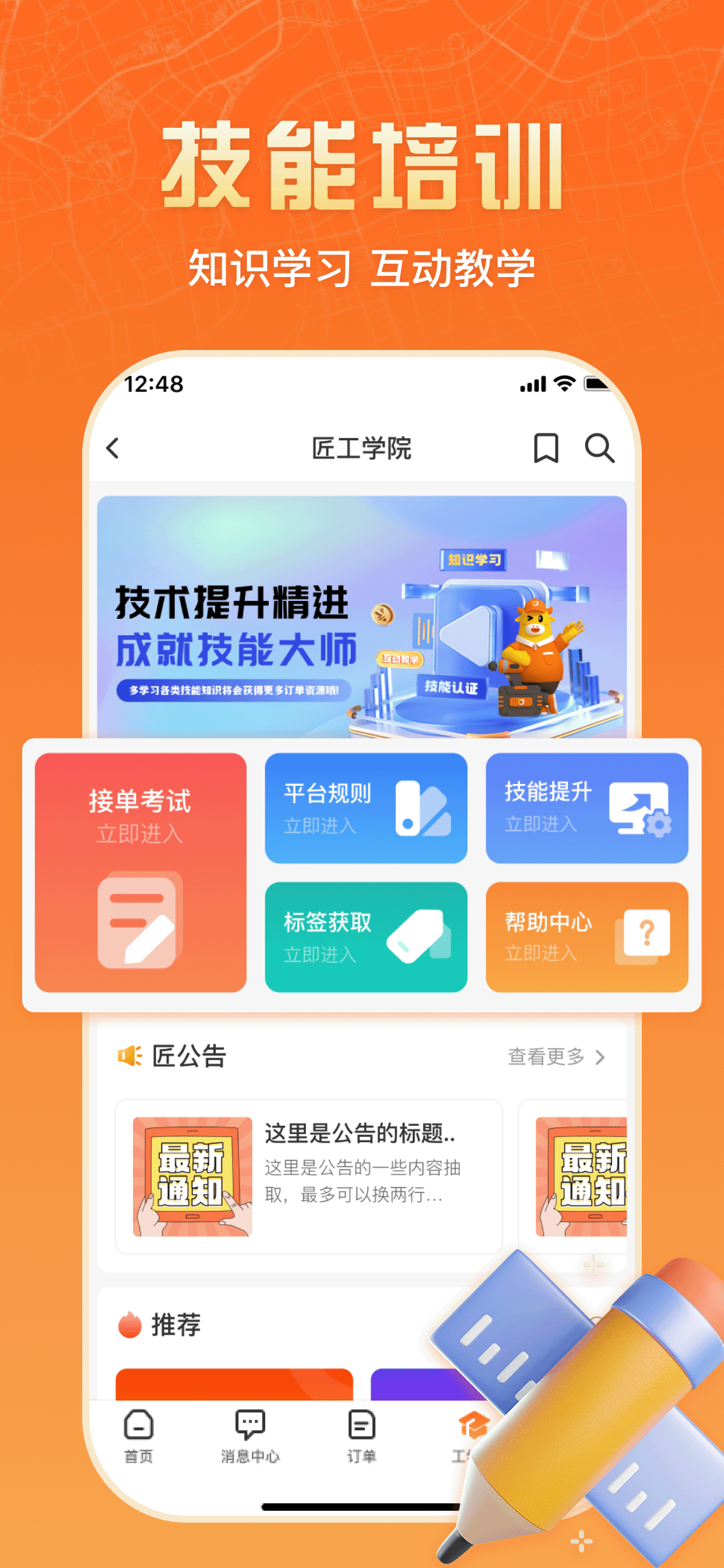 匠多多师傅版