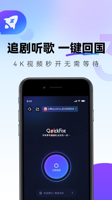 Screenshot #2 pour QuickFox-留学生回国加速器追剧听歌游戏海外留学必备