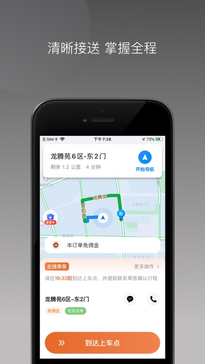 集薪出行司机端