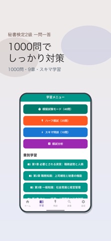 秘書検定2級 一問一答 screenshot
