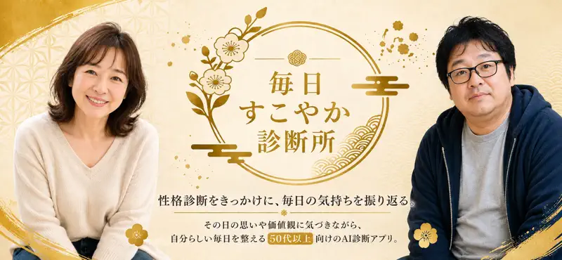 毎日すこやか診断所 screenshot 1 of 4