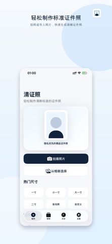 清证照 screenshot